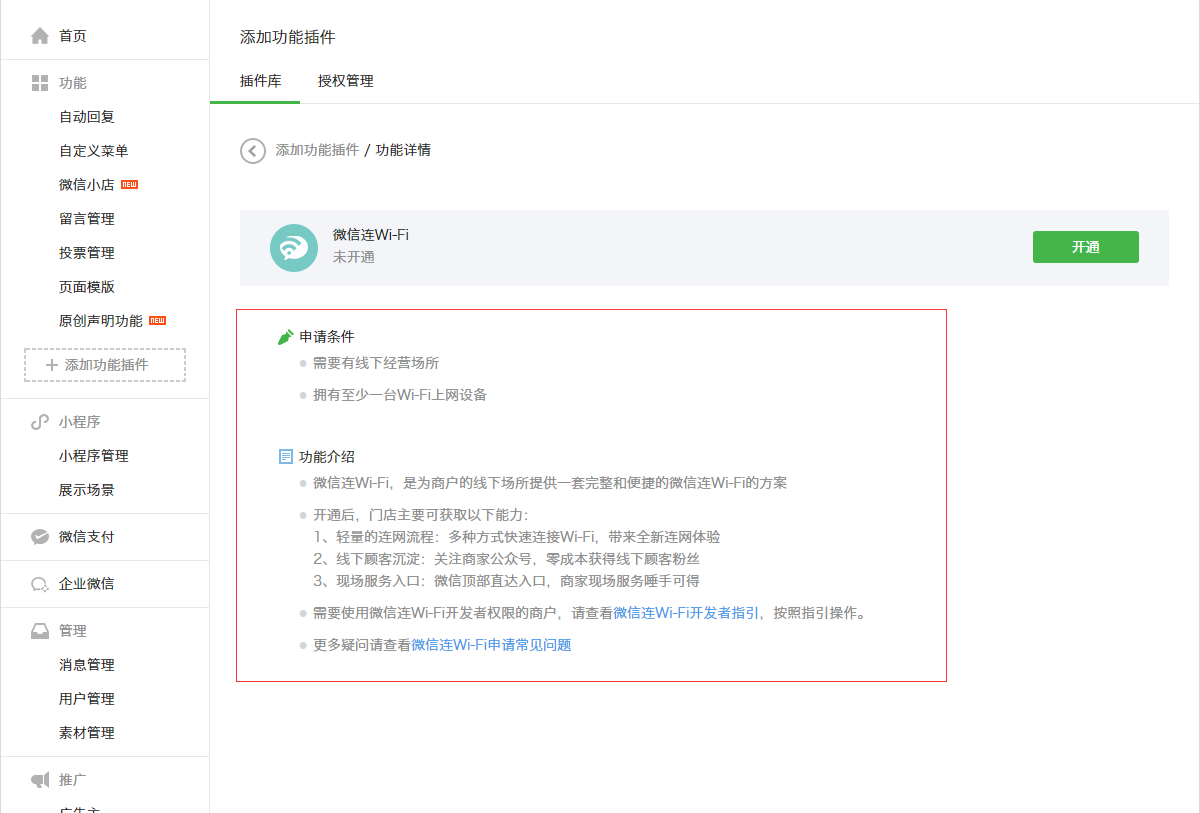 微信连Wi-Fi 微信连Wi-Fi